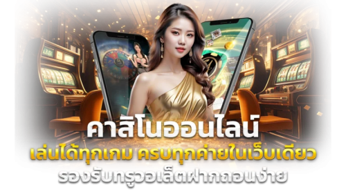 Winwan889 ทางเลือกใหม่ของนักลงทุน ปั่นง่าย จ่ายจริง ทุกบิลไม่มีอั้น